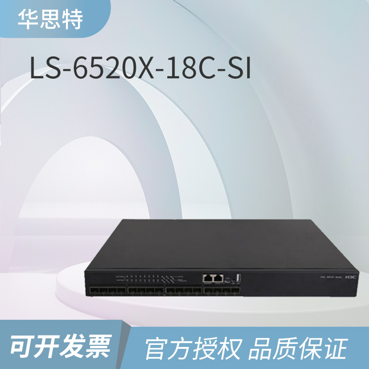 H3C華三 16口萬兆交換機 H3C華三 16口萬兆交換機