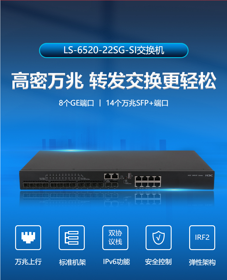 華三 22口萬兆交換機(jī) 華三 22口萬兆交換機(jī)