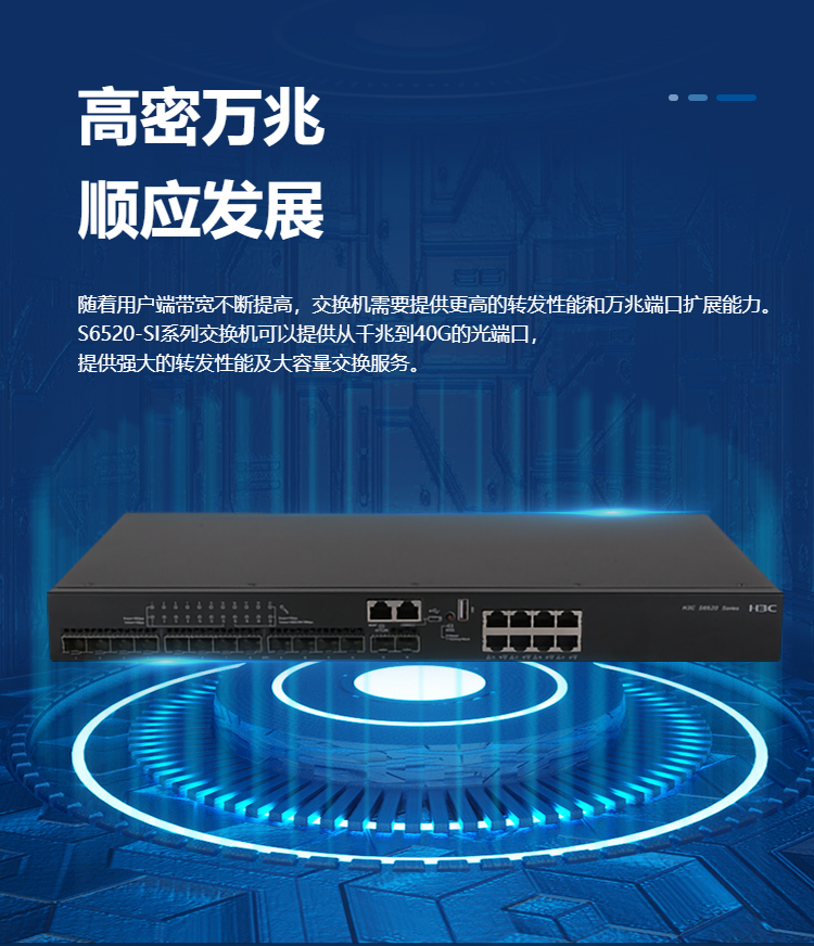 華三 22口萬兆交換機(jī) 華三 22口萬兆交換機(jī)