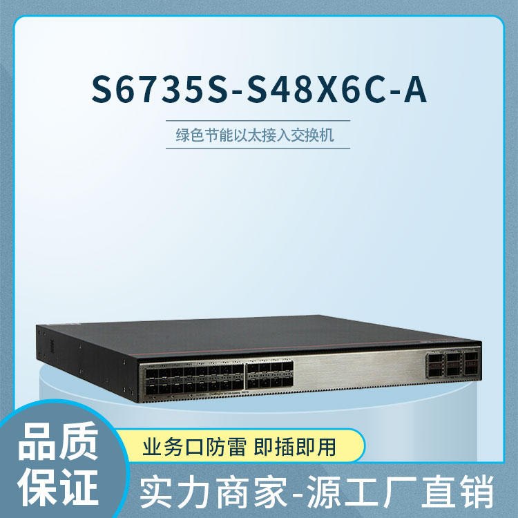 華為交換機 華為交換機