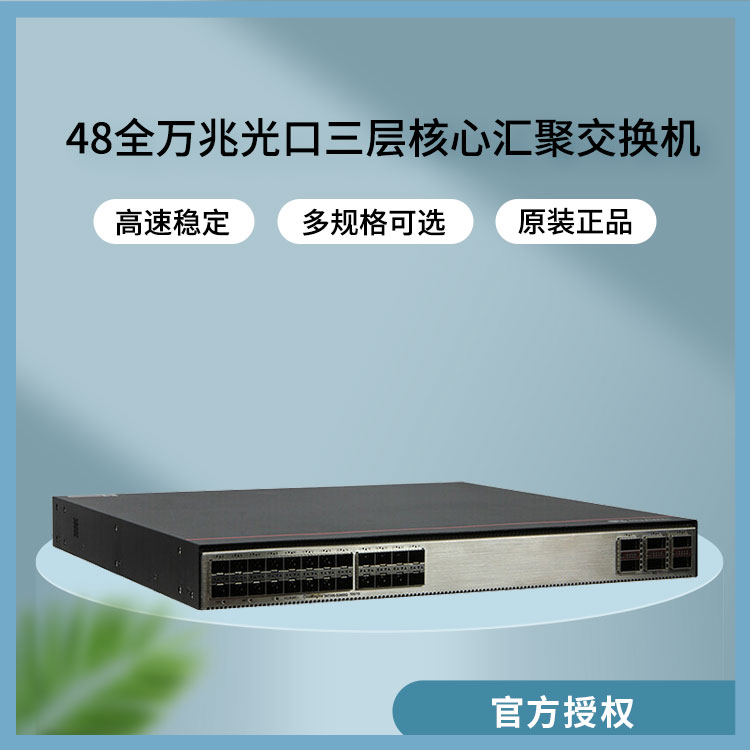 華為交換機 華為交換機