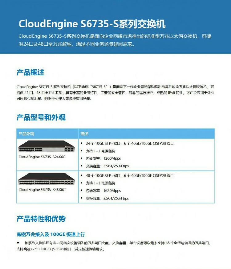 華為交換機 華為交換機