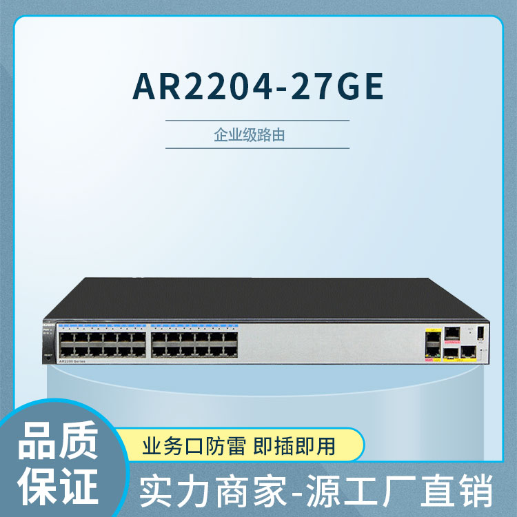 華為路由器 AR2204-27GE 華為路由器 AR2204-27GE