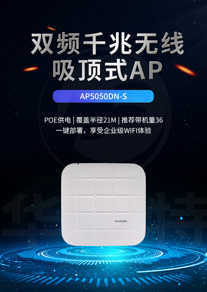 華為 AP5050DN-S 無線AP 華為 AP5050DN-S 無線AP