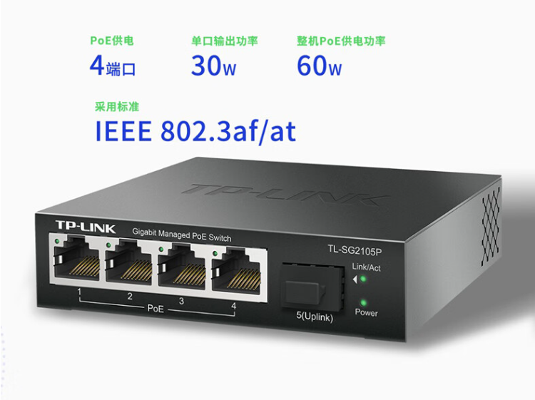 TP-LINK 5口全千兆Web網(wǎng)管PoE交換機(jī) TP-LINK 5口全千兆Web網(wǎng)管PoE交換機(jī)