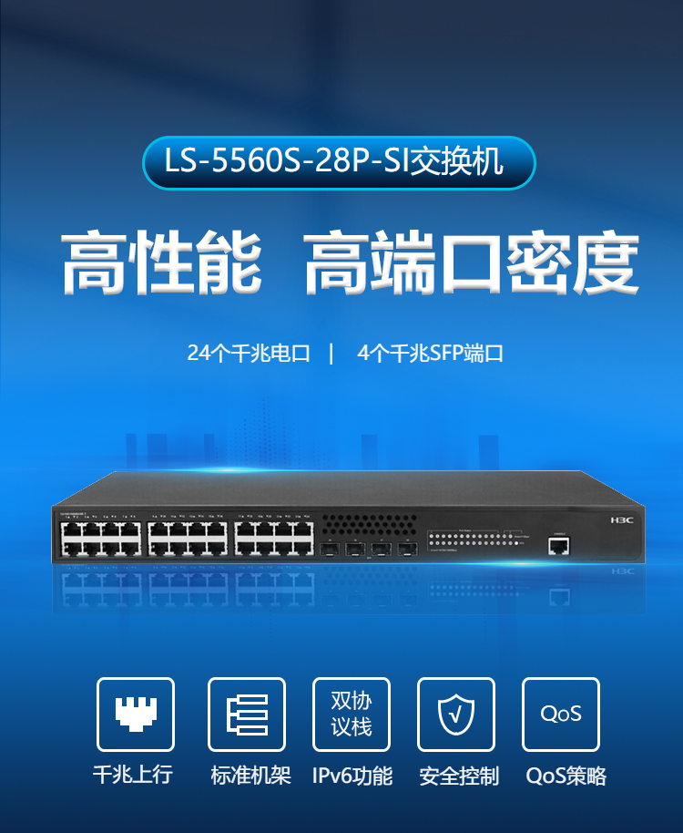 華三 28口全千兆智能型網(wǎng)管交換機 華三 28口全千兆智能型網(wǎng)管交換機