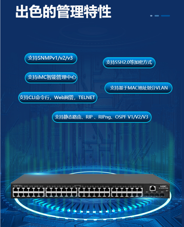 華三 企業(yè)級三層網(wǎng)管交換機 華三 企業(yè)級三層網(wǎng)管交換機