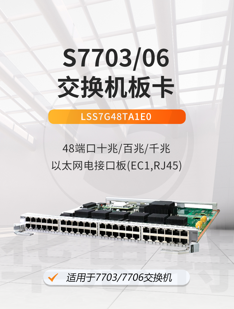 華為交換機板卡 LSS7G48TA1E0 華為交換機板卡 LSS7G48TA1E0