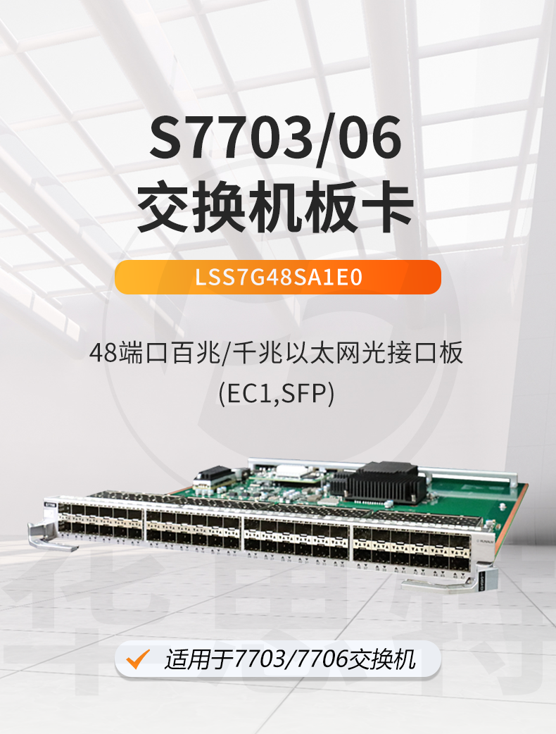 華為交換機板卡 LSS7G48SA1E0 華為交換機板卡 LSS7G48SA1E0