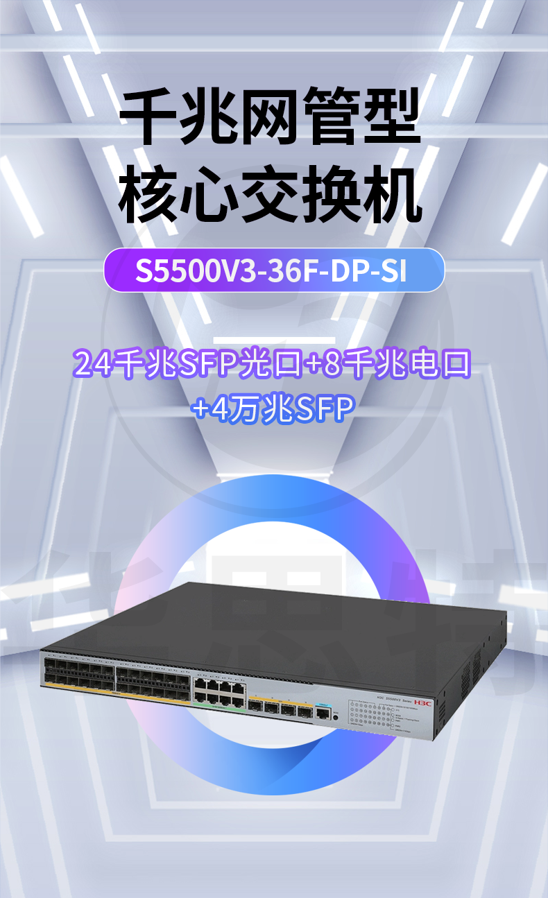 H3C交換機 S5500V3-36F-DP-SI H3C交換機 S5500V3-36F-DP-SI