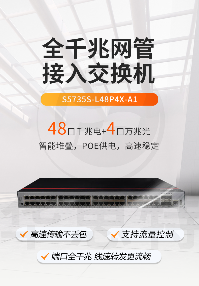 華為數(shù)通智選交換機 S5735S-L48P4X-A1 華為數(shù)通智選交換機 S5735S-L48P4X-A1