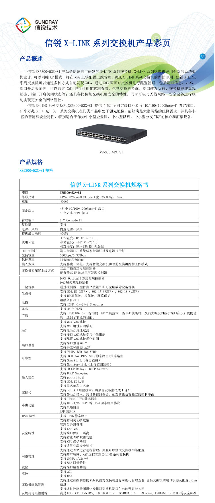 信銳安視交換機(jī) 信銳安視交換機(jī)