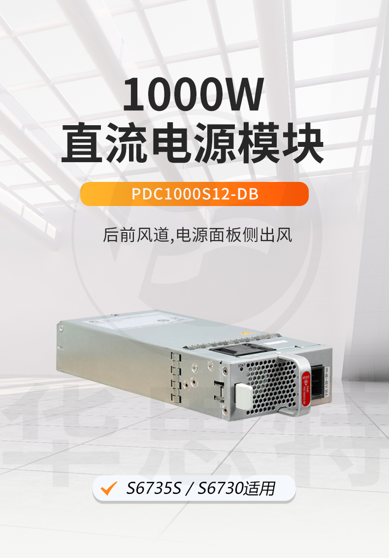 PDC1000S12-DB 1000W直流電源模塊 PDC1000S12-DB 1000W直流電源模塊