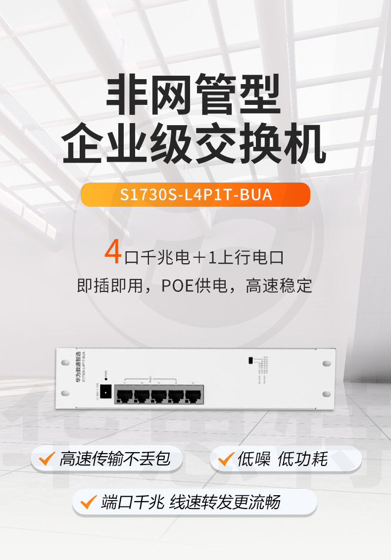 華為數(shù)通智選交換機(jī) S1730S-L4P1T-BUA 華為數(shù)通智選交換機(jī) S1730S-L4P1T-BUA