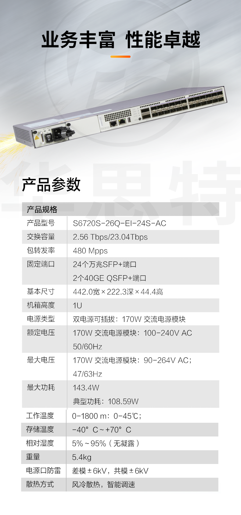 華為數(shù)通智選交換機(jī) S6720S-26Q-EI-24S-AC 華為數(shù)通智選交換機(jī) S6720S-26Q-EI-24S-AC