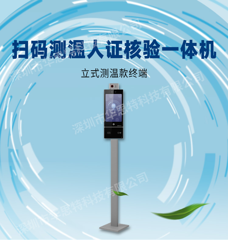 立式掃碼測溫人證核驗一體機_01 立式掃碼測溫人證核驗一體機_01