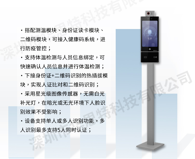 立式掃碼測溫人證核驗一體機_05 立式掃碼測溫人證核驗一體機_05