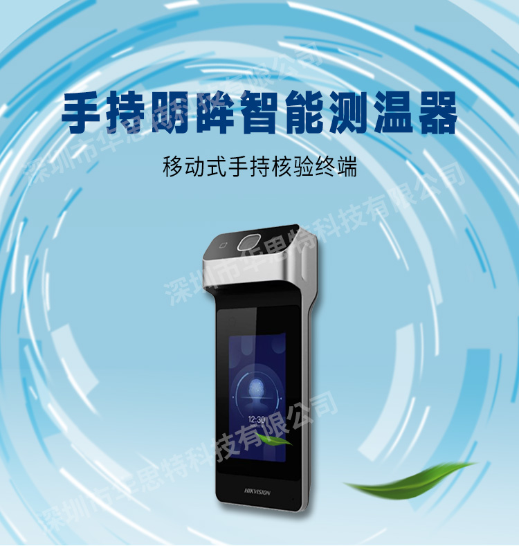 手持明眸智能測溫器_01 手持明眸智能測溫器_01
