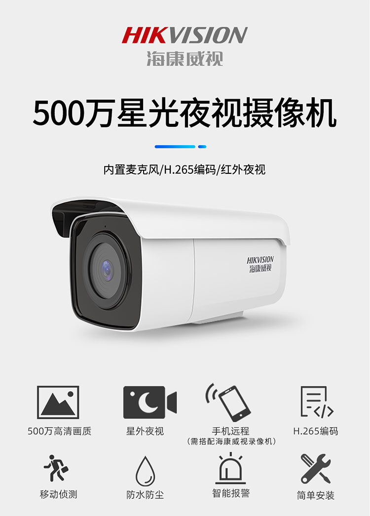 海康威視安防監(jiān)控攝像機 海康威視安防監(jiān)控攝像機