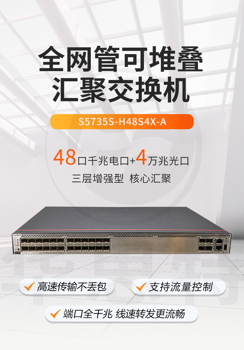 華為數(shù)通智選交換機(jī) S5735S-H48S4X-A 華為數(shù)通智選交換機(jī) S5735S-H48S4X-A