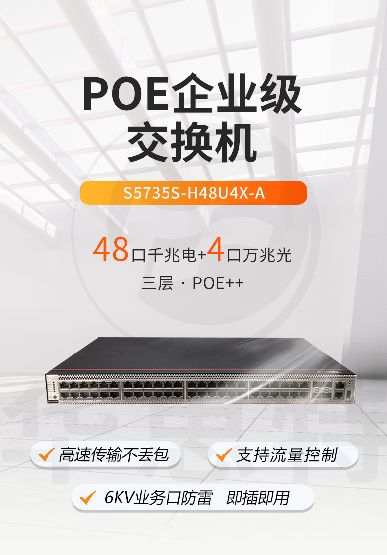 華為數(shù)通智選交換機(jī) S5735S-H48U4X-A 華為數(shù)通智選交換機(jī) S5735S-H48U4X-A