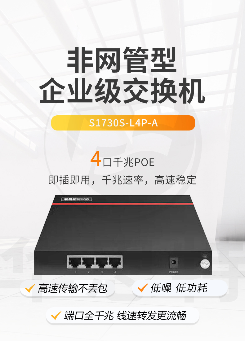 華為數(shù)通智選交換機(jī) S1730S-L4P-A 華為數(shù)通智選交換機(jī) S1730S-L4P-A