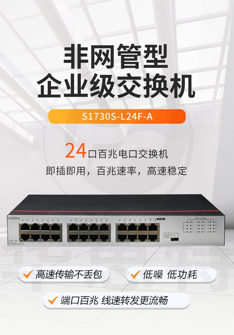 數(shù)通智選 S1730S-L24F-A 24口百兆交換機(jī) 數(shù)通智選 S1730S-L24F-A 24口百兆交換機(jī)