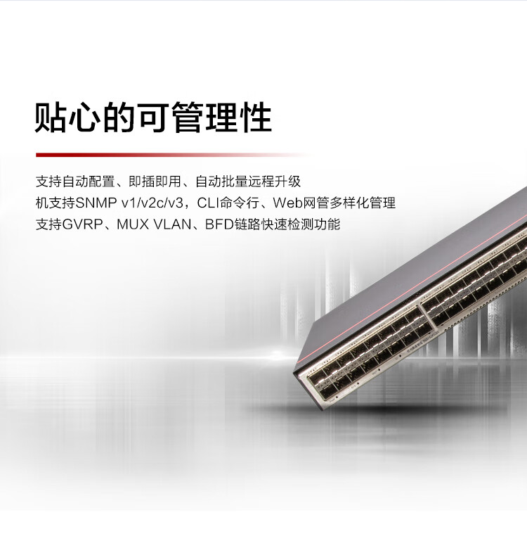 華為S600-S24S28X 增強(qiáng)型交換機(jī) 華為S600-S24S28X 增強(qiáng)型交換機(jī)