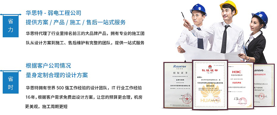 華思特-弱電工程公司 華思特-弱電工程公司