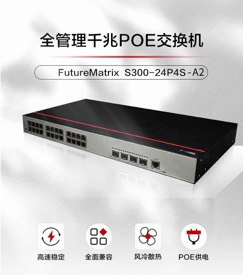 華為 S300-24P4S-A2 企業(yè)交換機 華為 S300-24P4S-A2 企業(yè)交換機