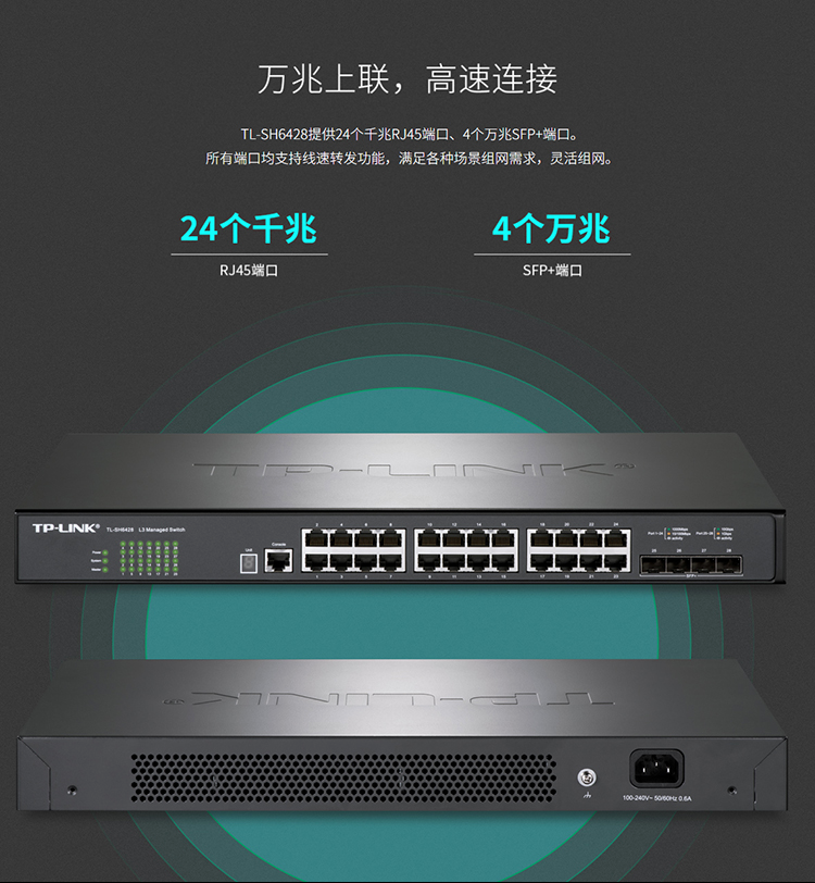 TP-LINK TL-SH6428 三層網(wǎng)管交換機 TP-LINK TL-SH6428 三層網(wǎng)管交換機