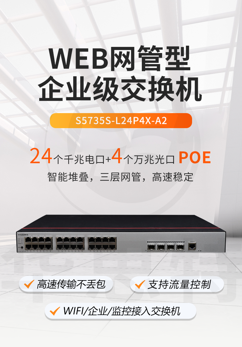 華為數(shù)通智選交換機 S5735S-L24P4X-A2 華為數(shù)通智選交換機 S5735S-L24P4X-A2