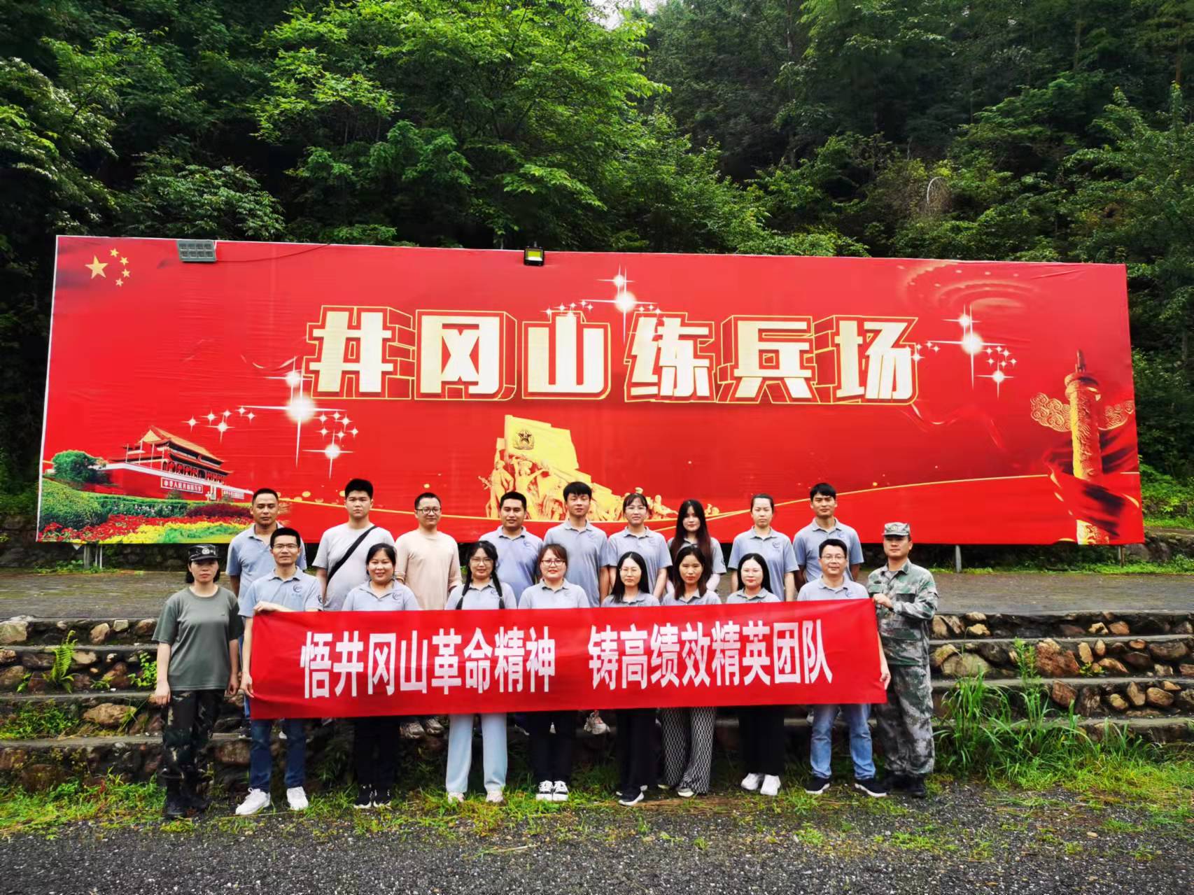 重上井岡山,再創(chuàng)新里程-華思特團隊探尋井岡山革命精神 重上井岡山,再創(chuàng)新里程-華思特團隊探尋井岡山革命精神