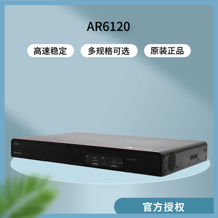 華為 AR6120 企業(yè)級(jí)千兆路由器 華為 AR6120 企業(yè)級(jí)千兆路由器
