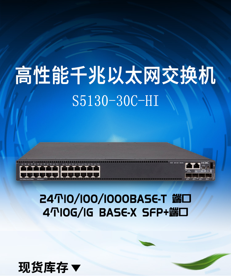 S5130-30C-HI_01 S5130-30C-HI_01