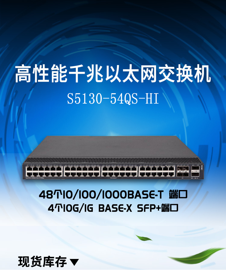 S5130-54QS-HI_01 S5130-54QS-HI_01