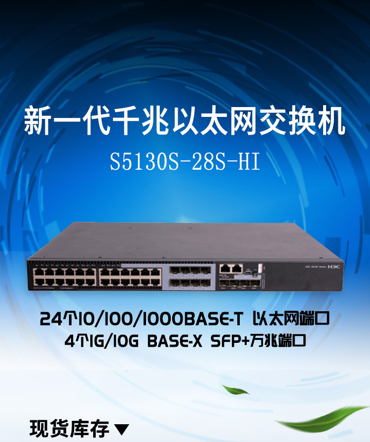 S5130S-28S-HI_01 S5130S-28S-HI_01