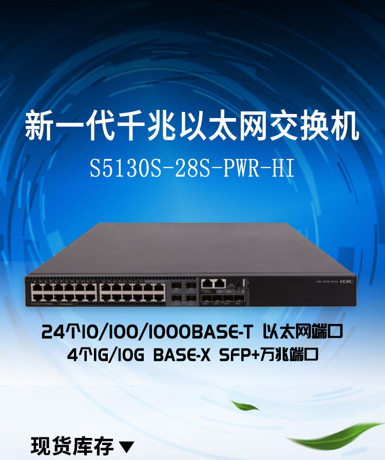 S5130S-28S-PWR-HI_01 S5130S-28S-PWR-HI_01