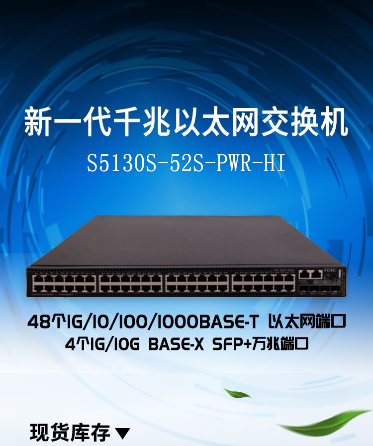 S5130S-52S-PWR-HI_01 S5130S-52S-PWR-HI_01