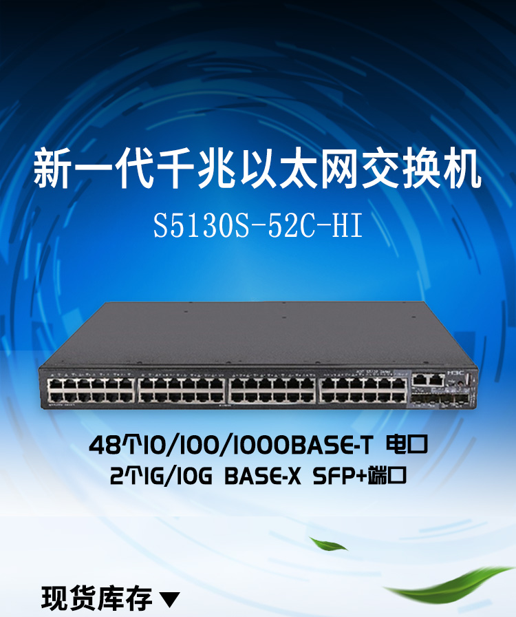 S5130S-52C-HI_01 S5130S-52C-HI_01