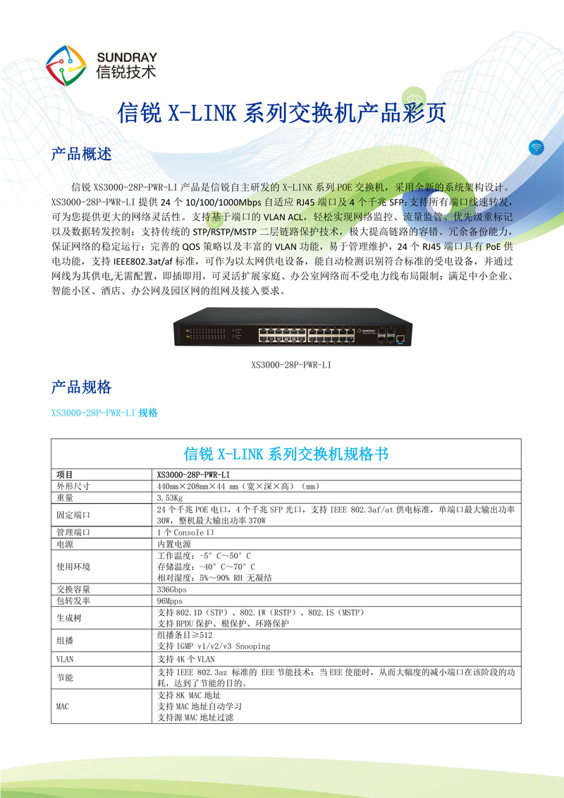 信銳網(wǎng)管交換機 信銳網(wǎng)管交換機