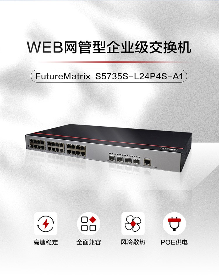 華為交換機 華為交換機