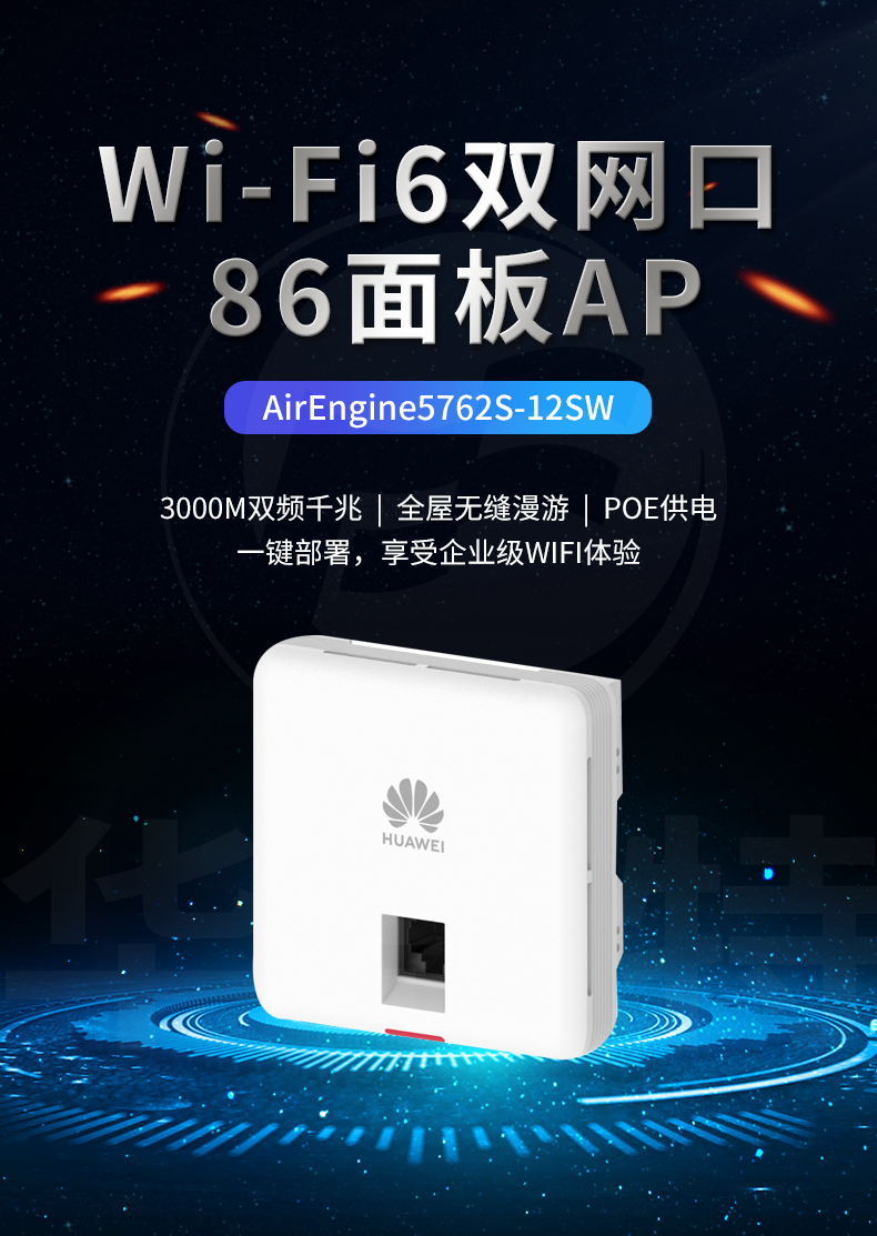 華為無線AP AirEngine5762S-12SW 華為無線AP AirEngine5762S-12SW