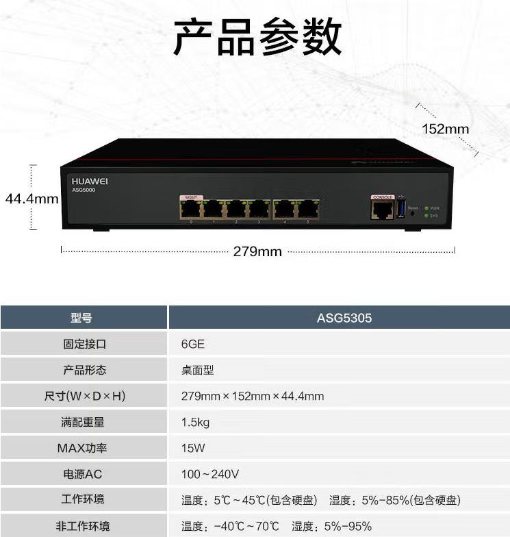 華為 ASG5305 防火墻 華為 ASG5305 防火墻
