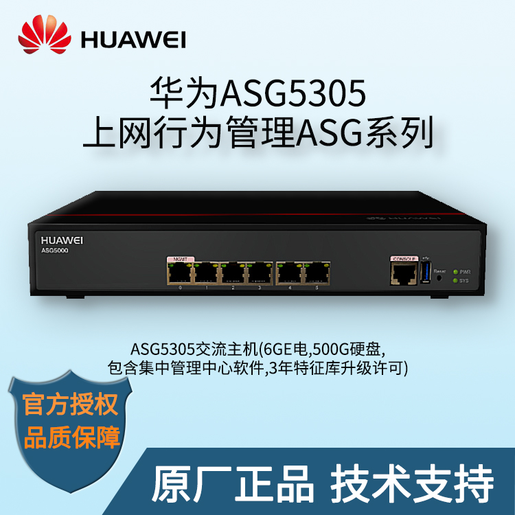 華為 ASG5305 防火墻 華為 ASG5305 防火墻