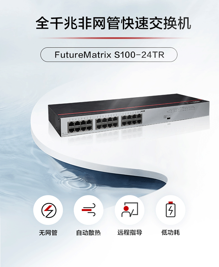 華為S100-24TR 24口千兆交換機 華為S100-24TR 24口千兆交換機