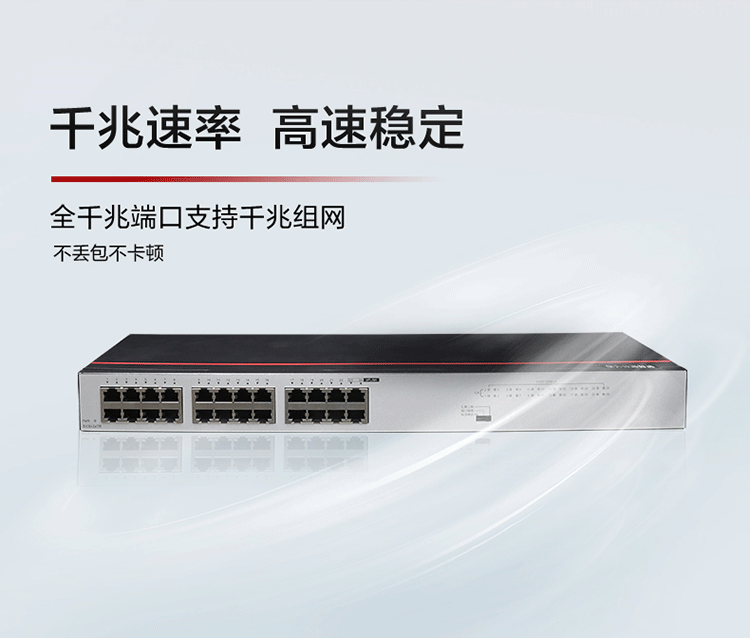 華為S100-24TR 24口千兆交換機 華為S100-24TR 24口千兆交換機