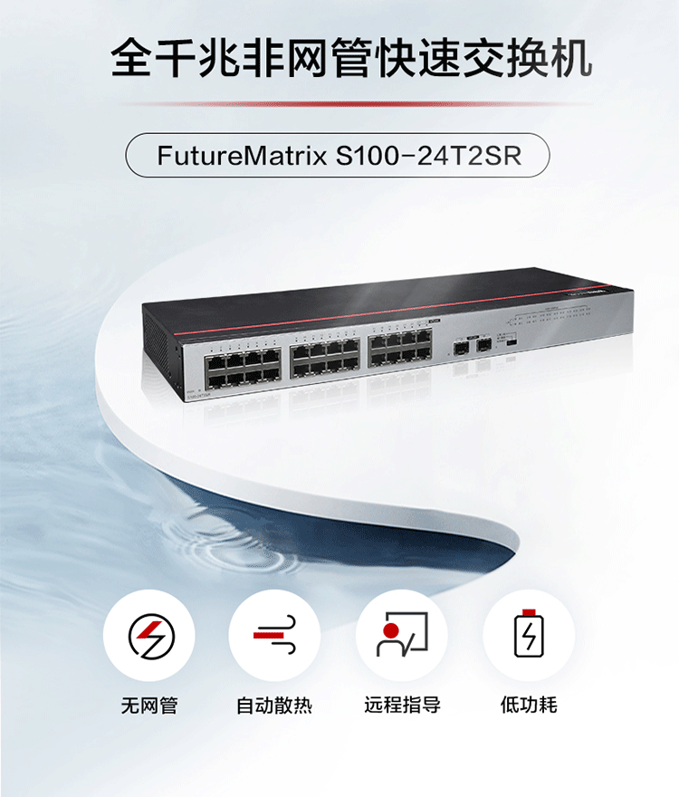華為S100-24T2SR 24口千兆交換機 華為S100-24T2SR 24口千兆交換機