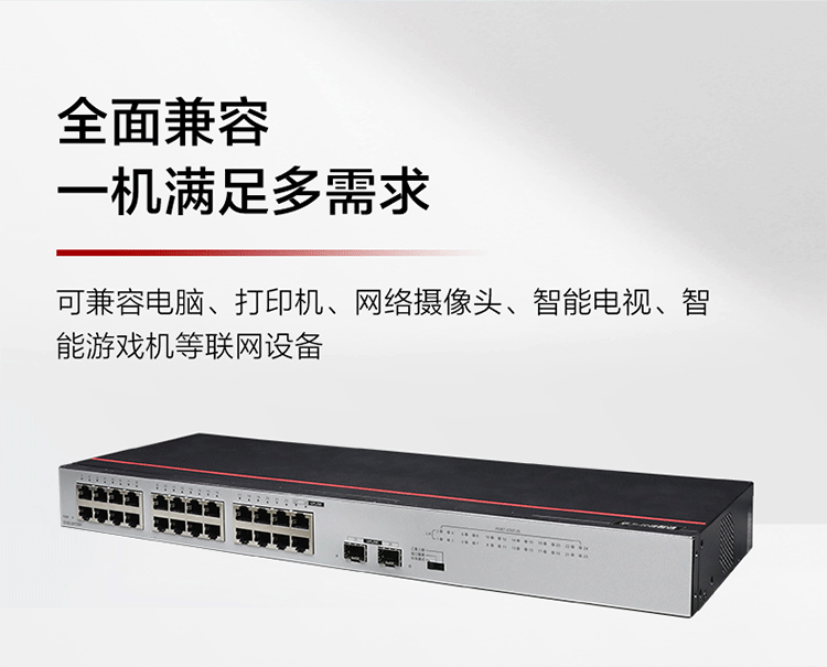 華為S100-24T2SR 24口千兆交換機 華為S100-24T2SR 24口千兆交換機