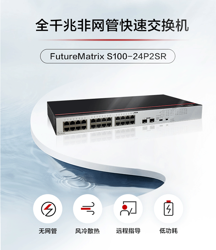 華為S100-24P2SR 24口千兆交換機(jī) 華為S100-24P2SR 24口千兆交換機(jī)